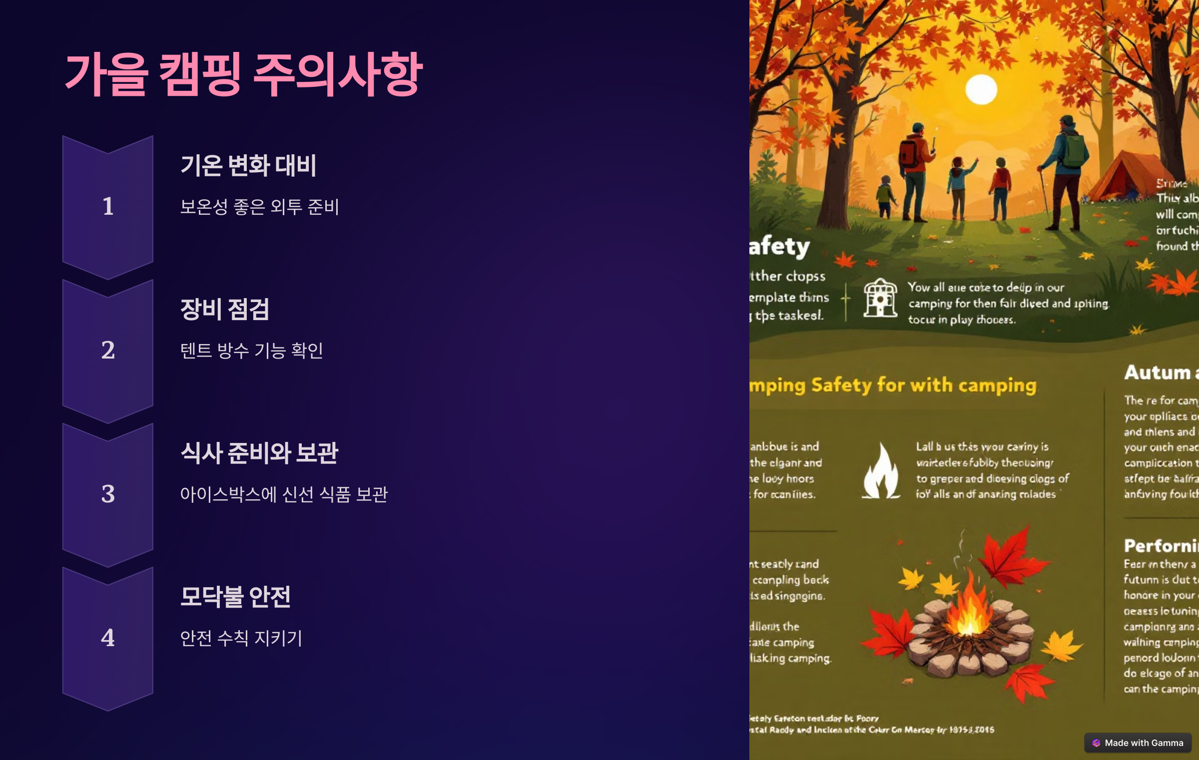 10월, 11월 가을 캠핑 준비물 리스트