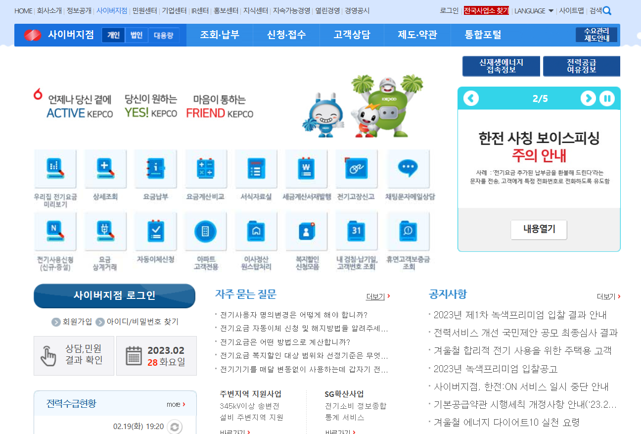 한전 전기요금 조회