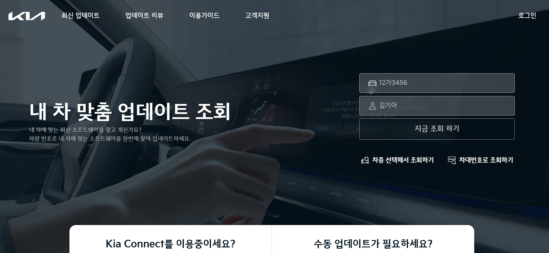 기아 네비 업데이트 화면