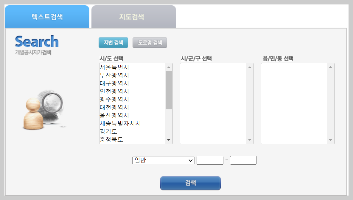 공시지가 조회 사이트