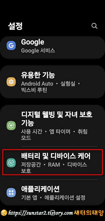 갤럭시폰 속도 저하 시 체크해야 할 시스템 설정 목록_1