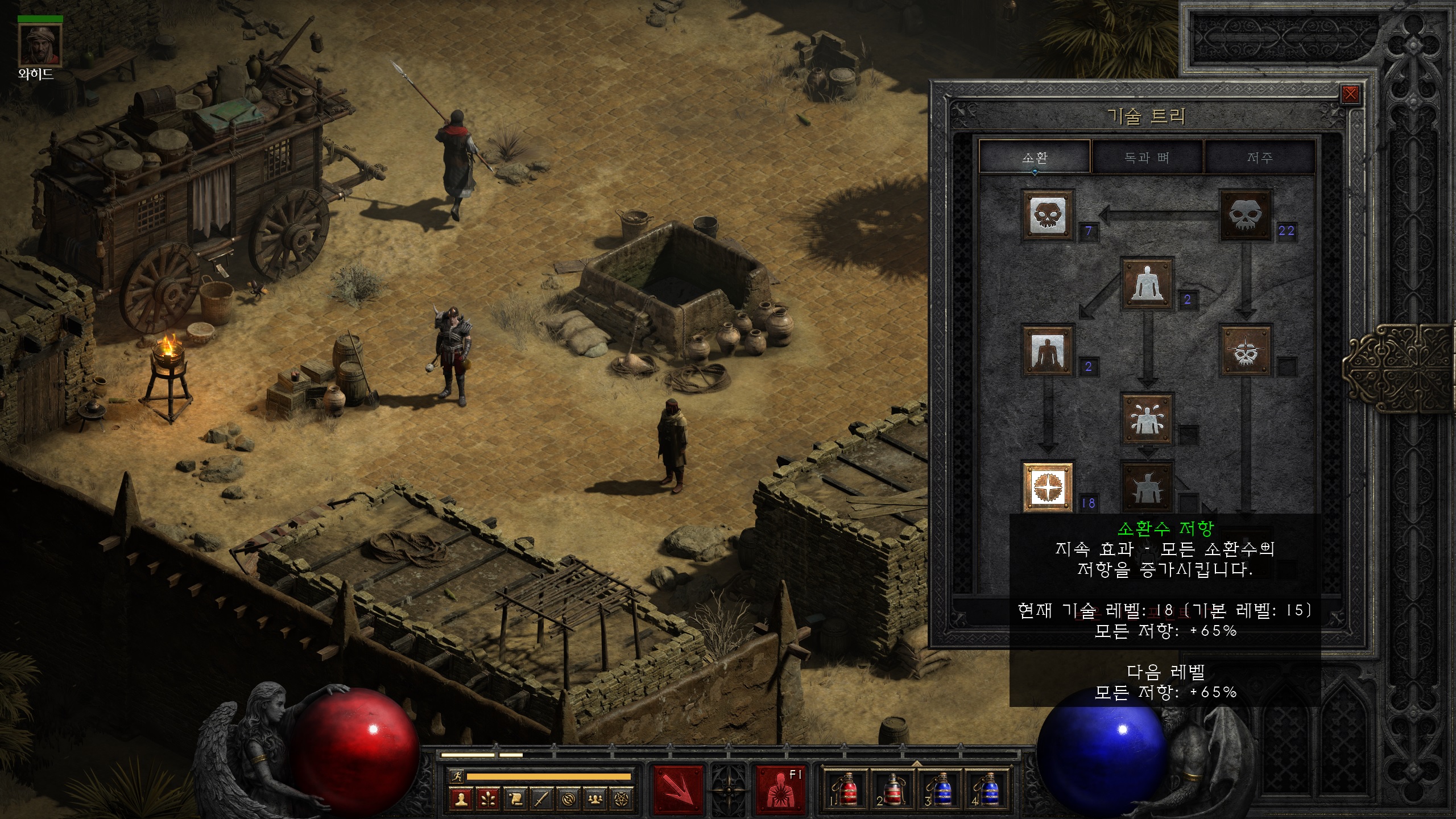 디아블로2 레저렉션 강령술사 스킬 - 소환수 저항