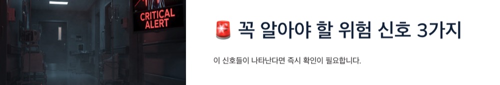 갑상선 기능 저하 증상 위험 신호 3가지