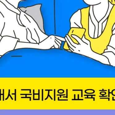 요양보호사 국비지원 바로 확인 신청까지 한번에(+2025년)