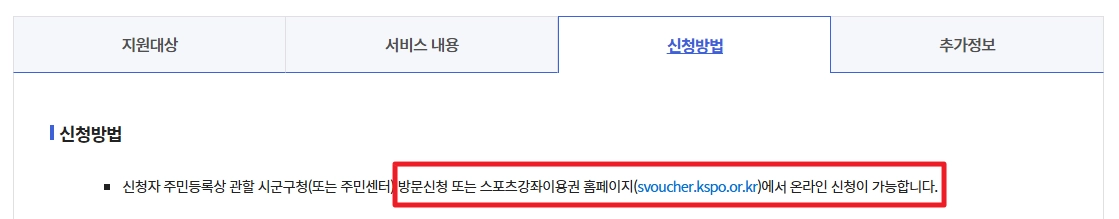 스포츠강좌이용권 신청조건,신청방법,사용가능종목 3분확인