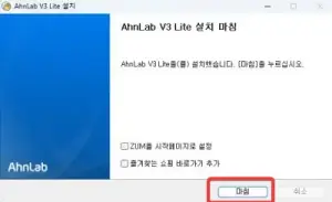 v3-무료-백신-다운로드-설치-마침