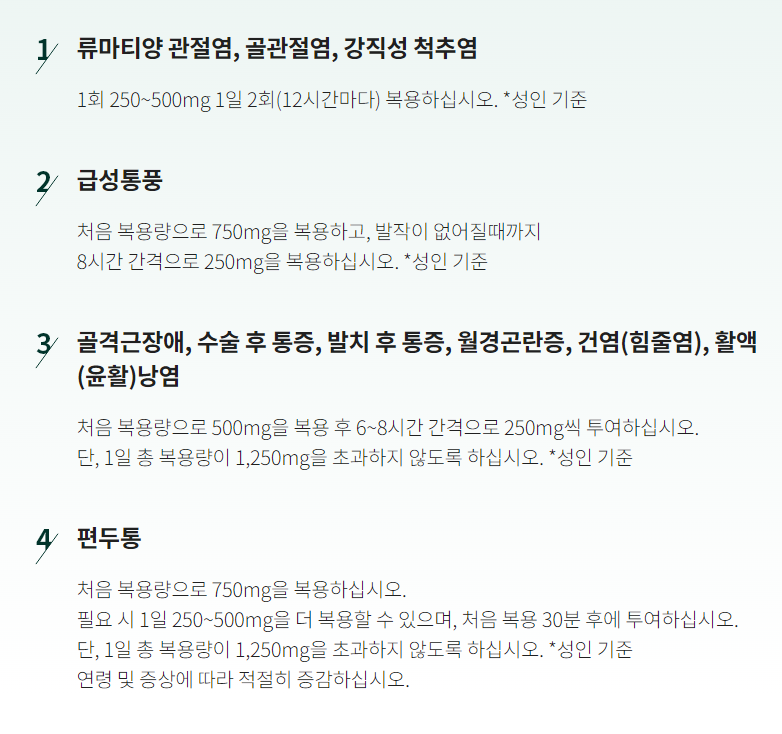 탁센 복용법