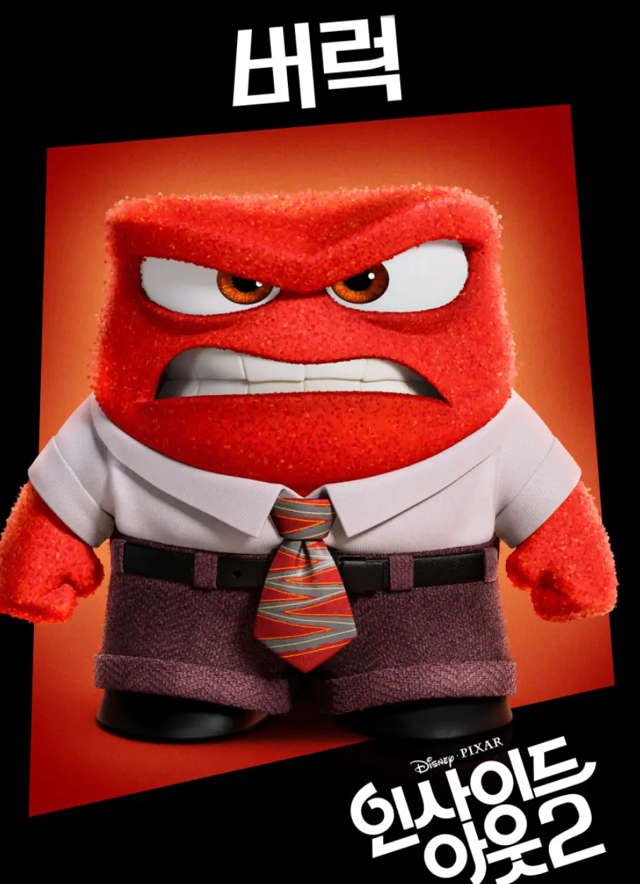 인사이드 아웃2