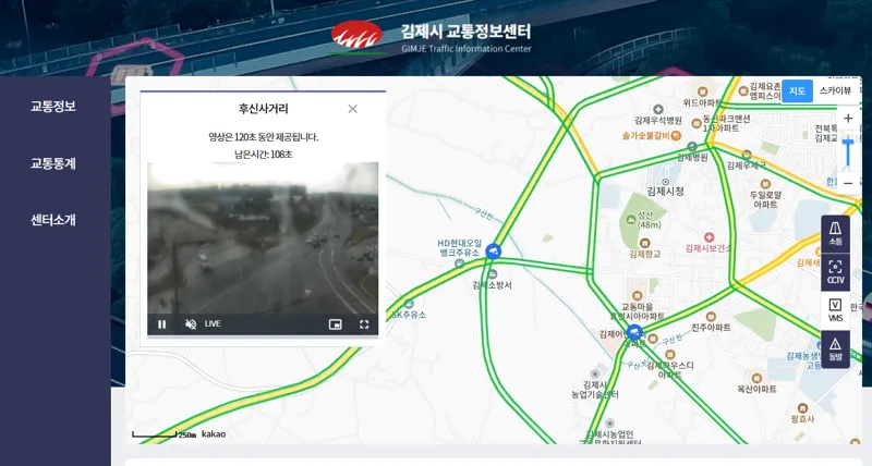 김제시 교통정보센터