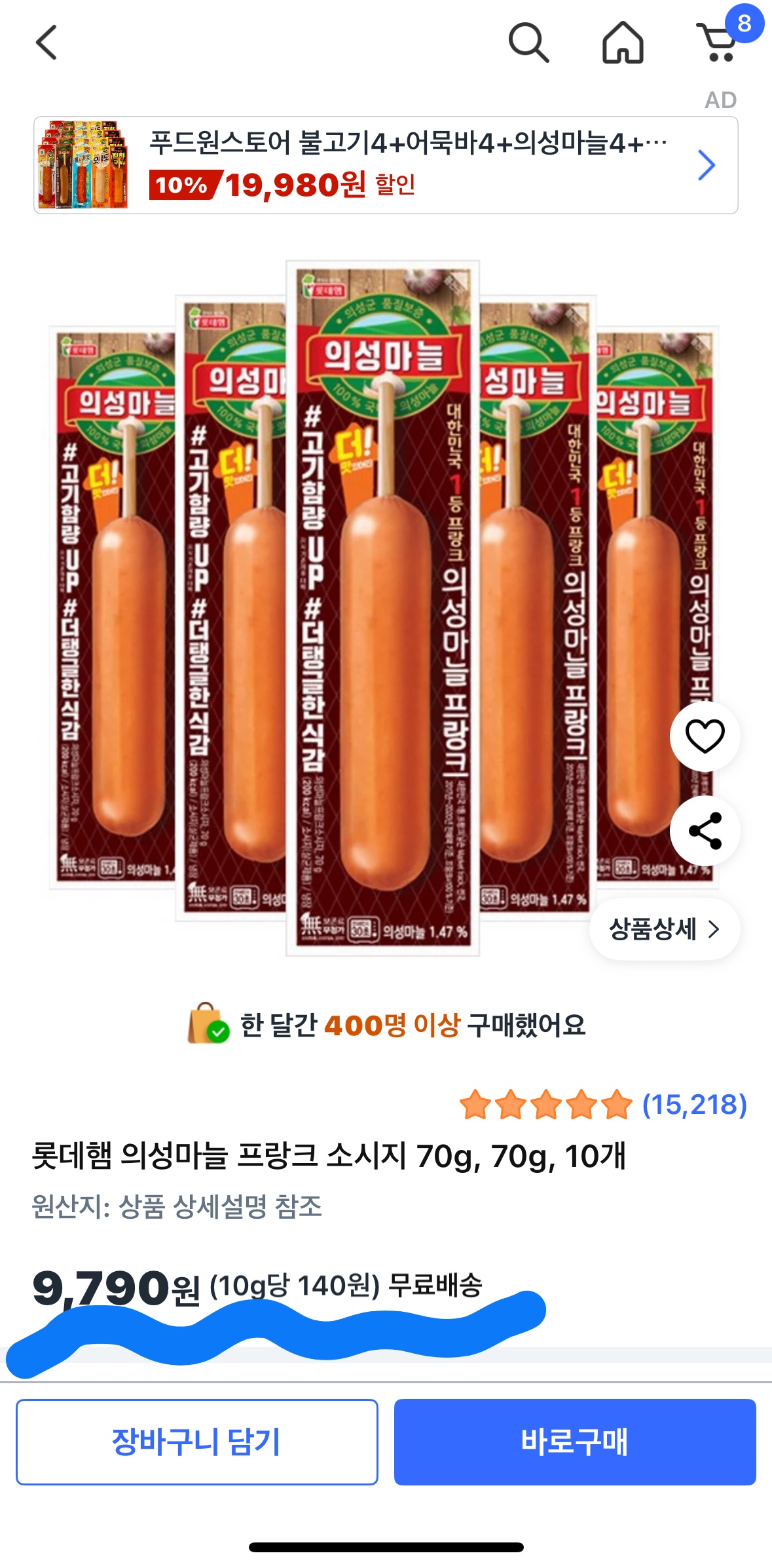 의성마늘 소시지 개당 980원 핫딜, 컵라면과 함께 황해 정식