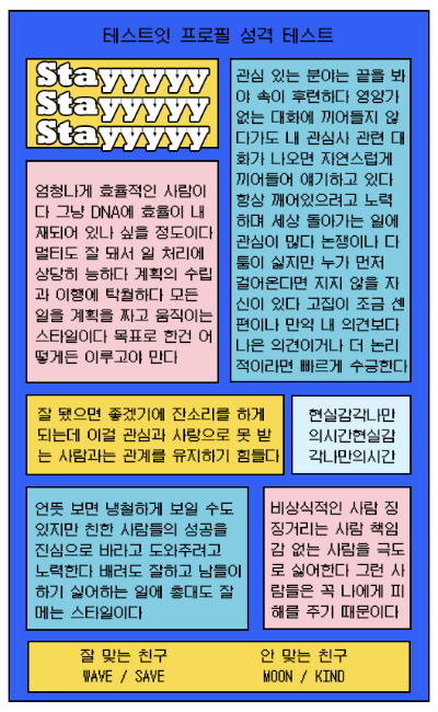 테스트잇 프로필 성격테스트