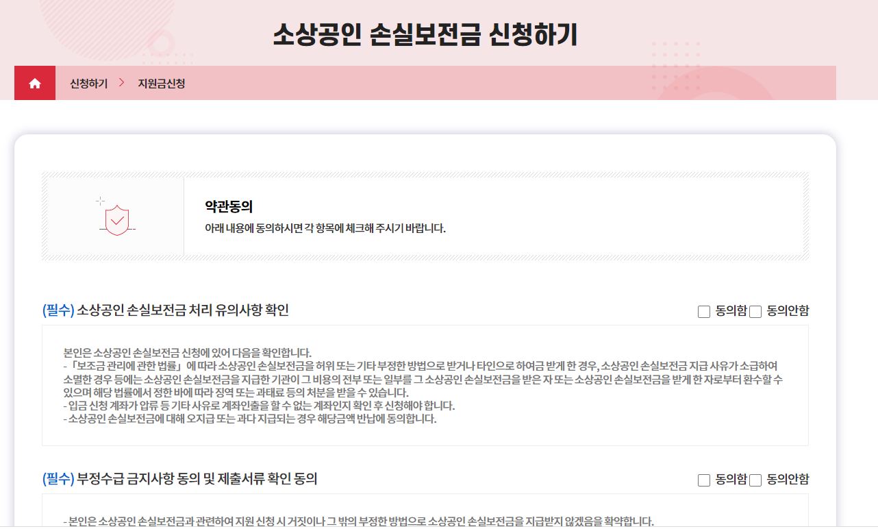 소상공인 손실보상금 신청대상