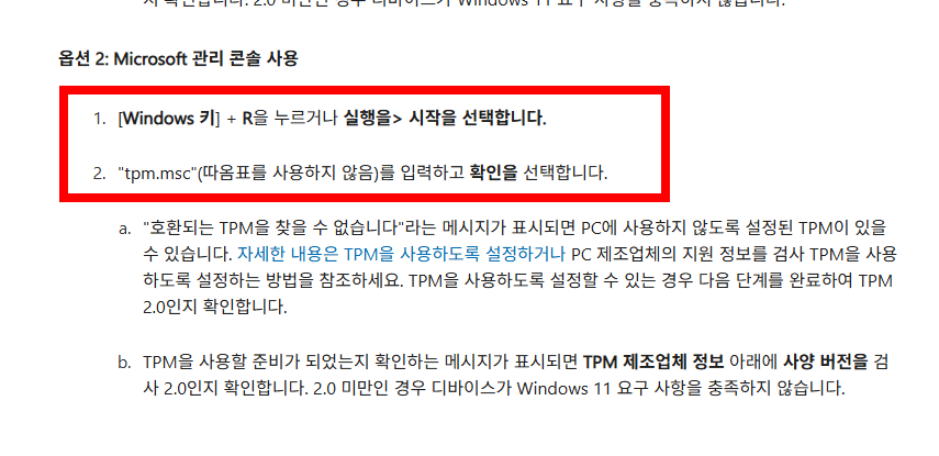 tpm 2.0 활성화 방법 공유