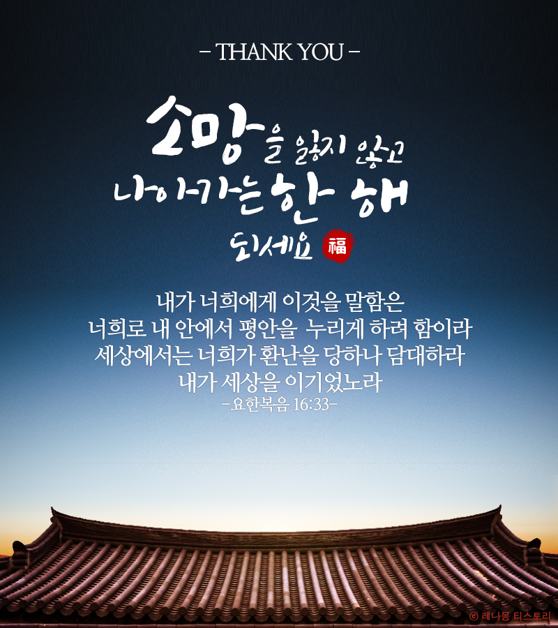 기독교 새해 인사