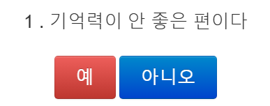 경계선지능장애 자가진단문항