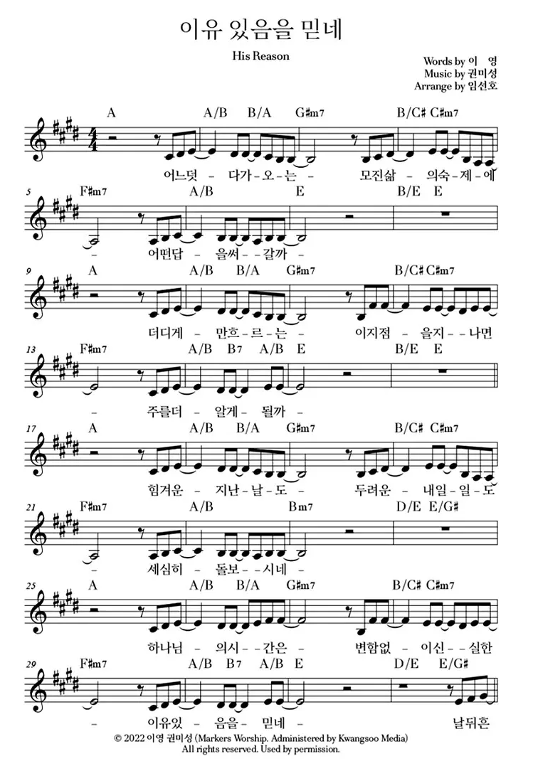 어느덧-다가오는-모진-삶의-숙제에-(이유-있음을-믿네)-1-E코드-악보