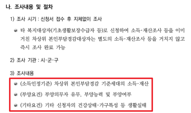 차상위 본인부담 경감대상자지원 신청하기