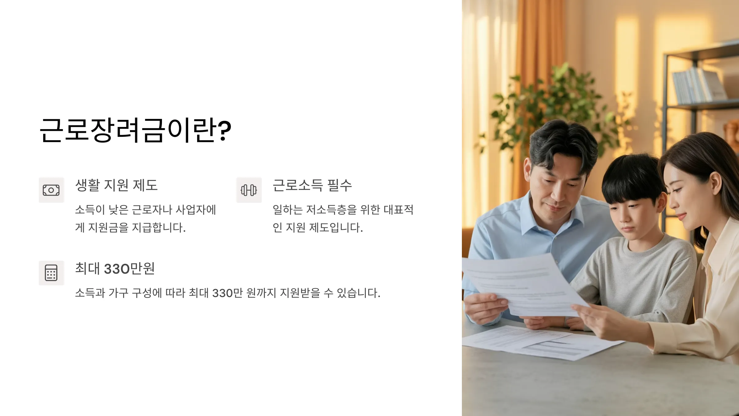 근로장려금에 관한 설명