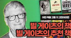 유퀴즈-빌게이츠-추천도서-성공을-바꾼-이야기