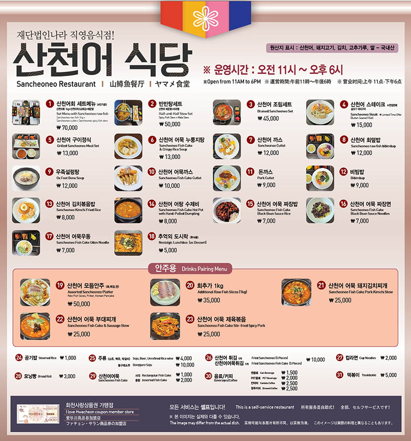 산천어 식당