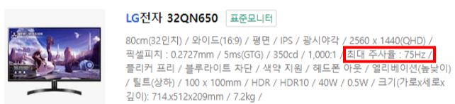 모니터 주사율 확인 방법7