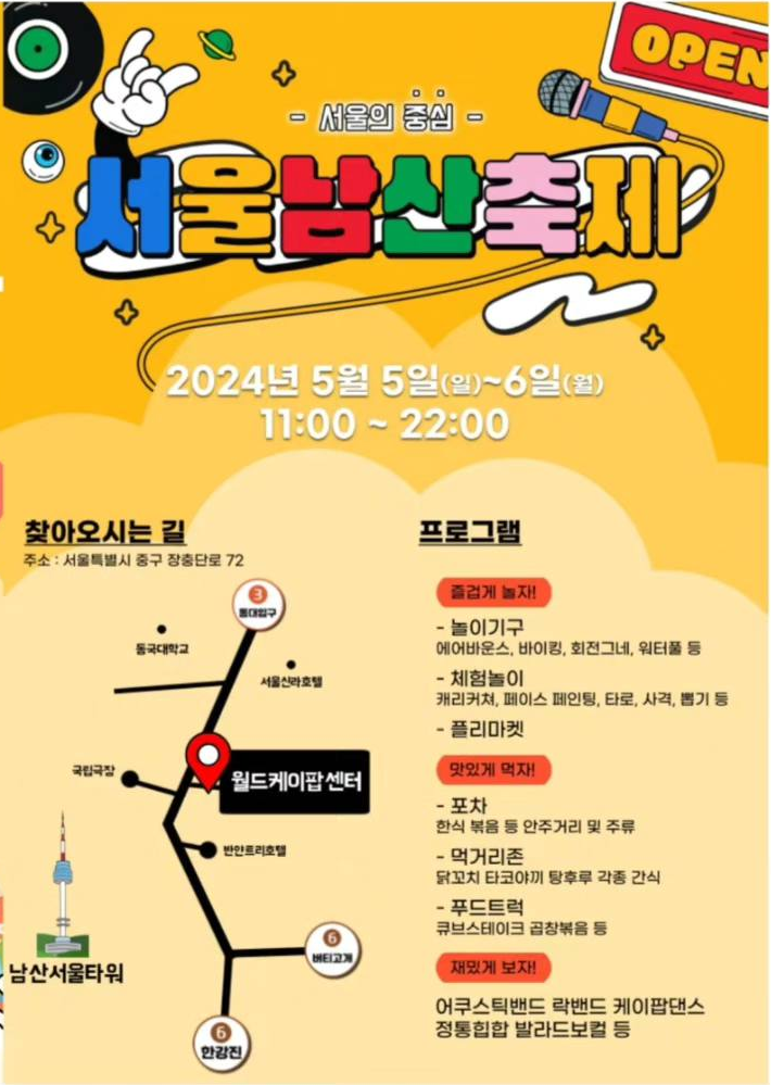 서울의 중심 서울남산축제 특징
