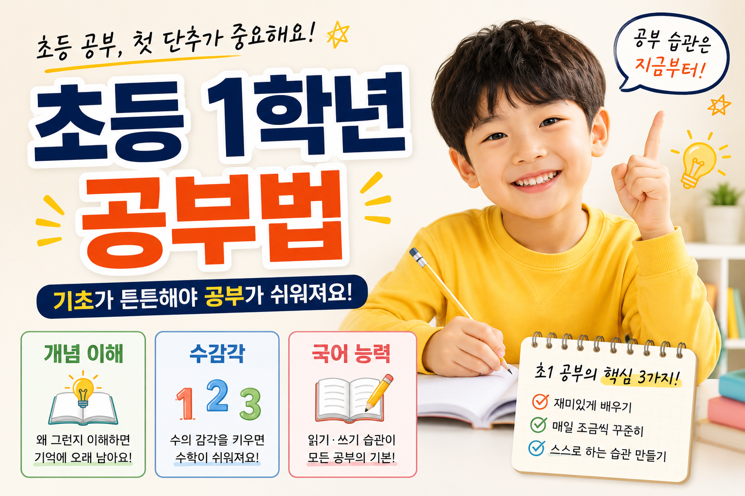 시계를 보면서 생각하는 아이의 모습