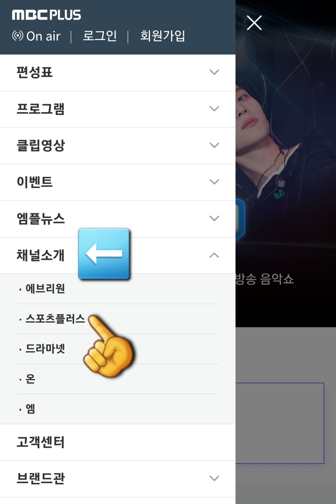 MBC-스포츠플러스-채널번호-확인하는-방법-그중-6번째에-위치한-채널소개를-선택하고-두-번째-줄에-있는-스포츠플러스를-클릭합니다.