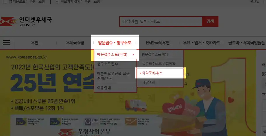 우체국 방문 택배 신청