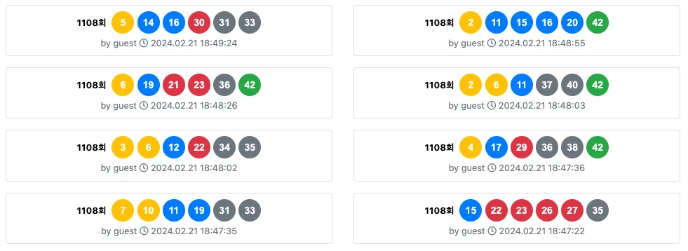 로또번호 생성 내역