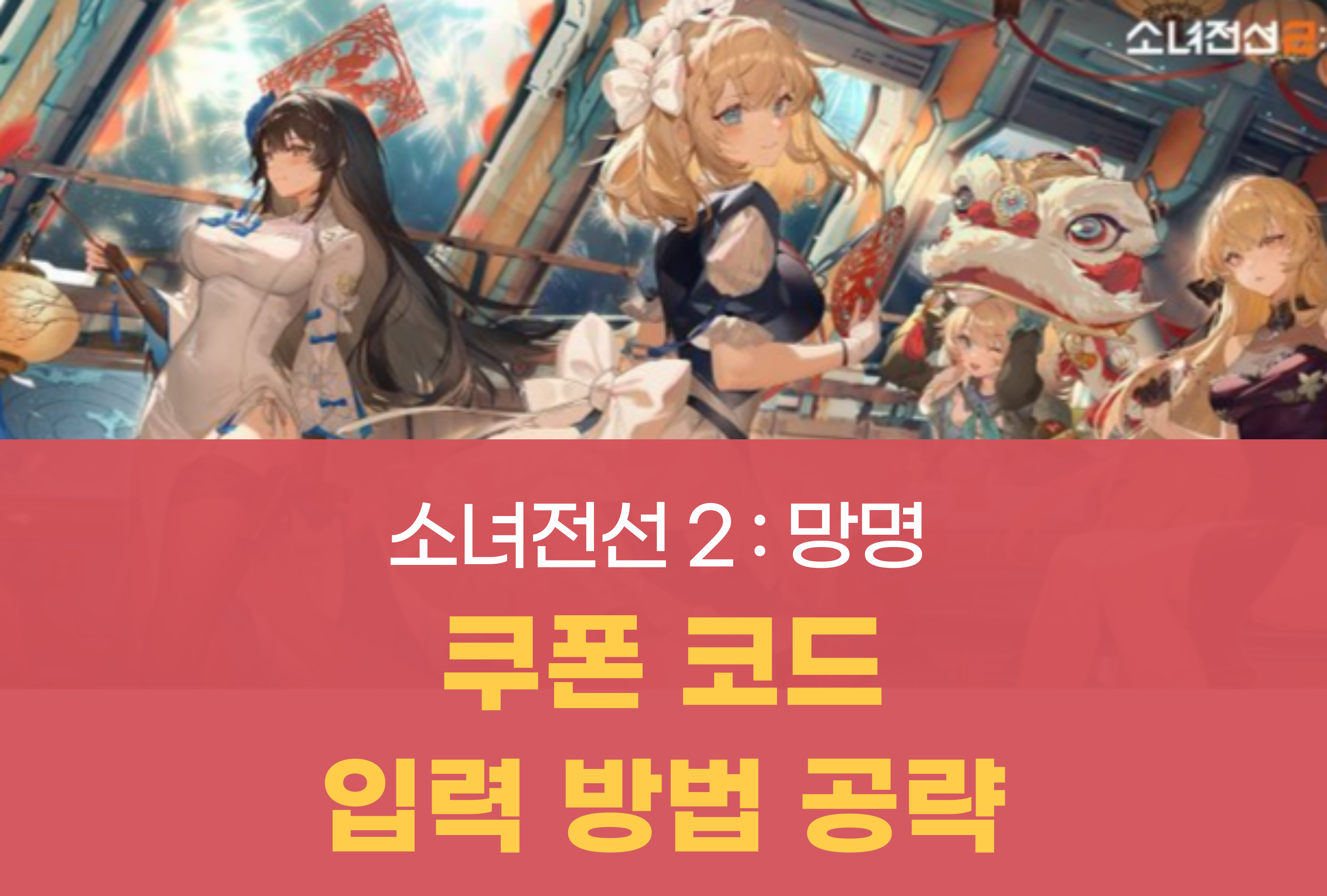 소녀전선 2 망명