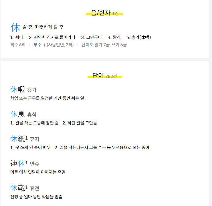 다음-한자검색-결과
