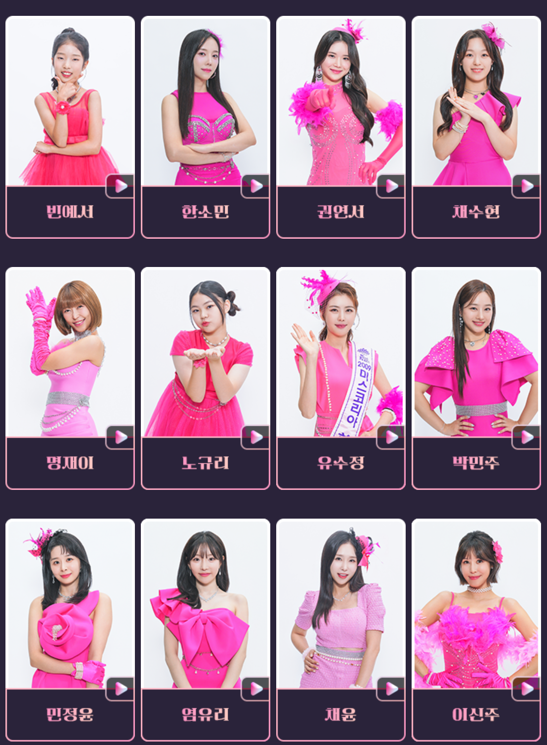 미스트롯3 갈라쇼