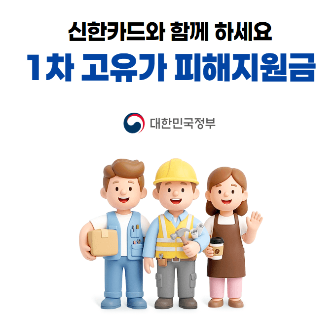 2026 고유가 지원금 신청방법 대상 60만원 확인