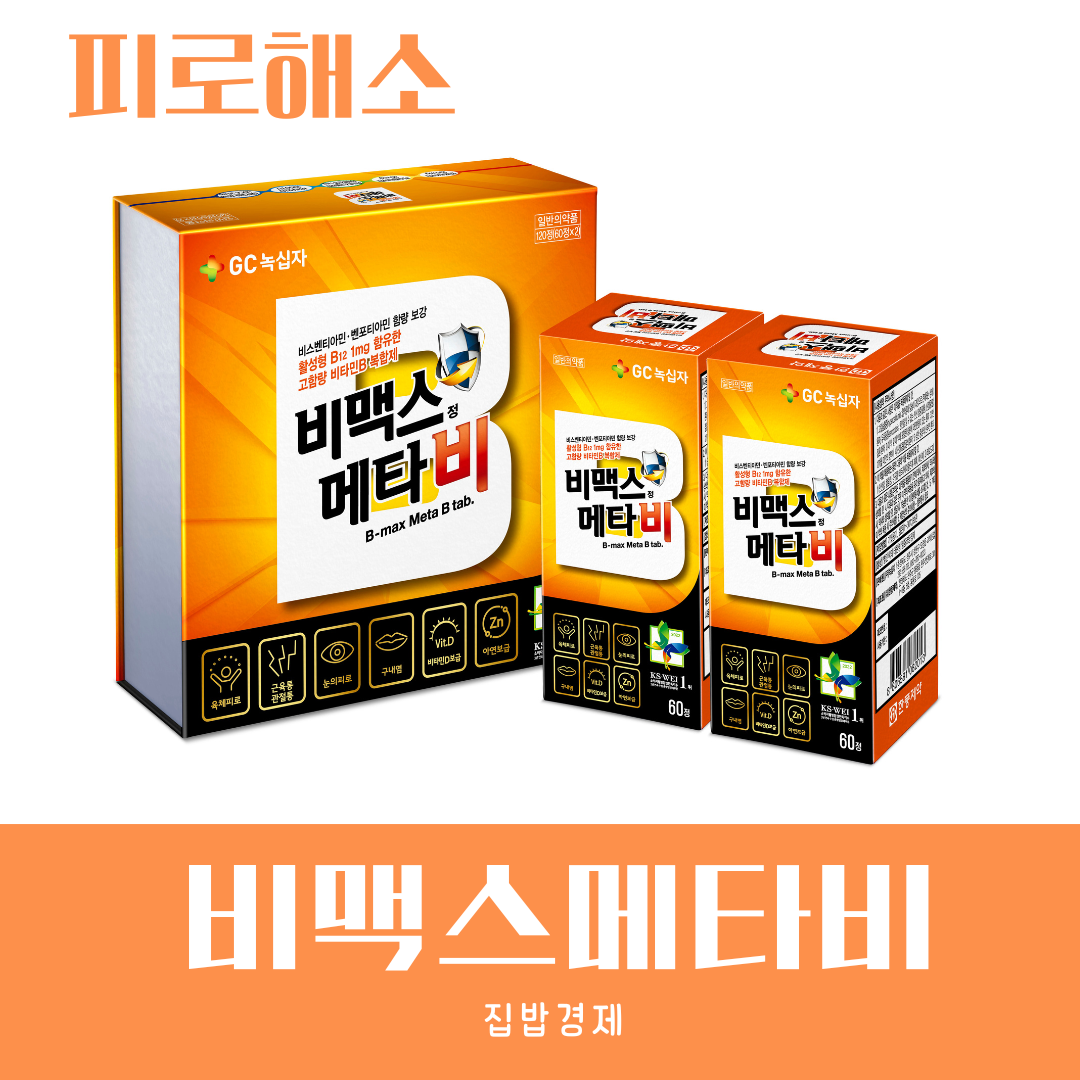 비맥스메타비