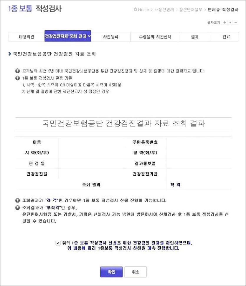 운전면허 갱신 인터넷