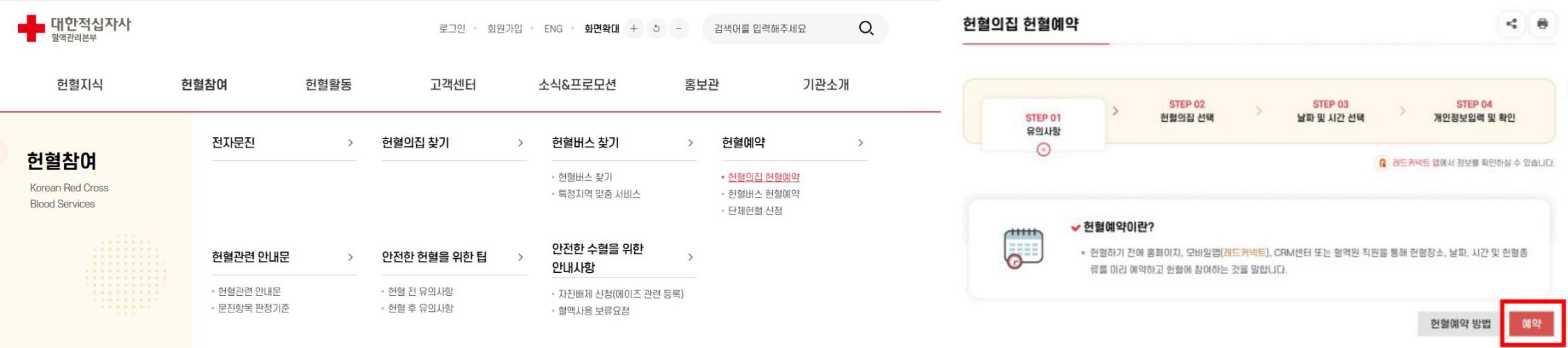 헌혈의집 예약