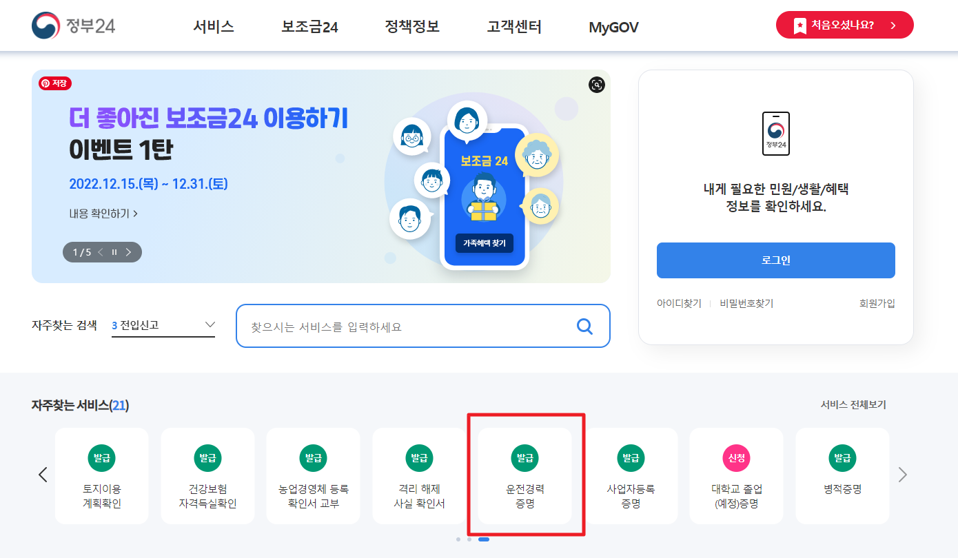 운전경력증명서 발급