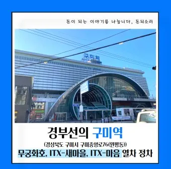 구미역 ktx 기차시간표 요금표 예매_19