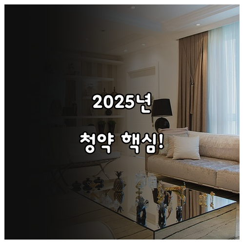 내 집 마련 기회 2025년 12월 ..