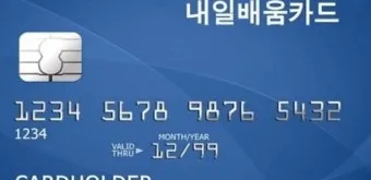 재직자 내일배움카드 미수령 시 대처법 5가지_2