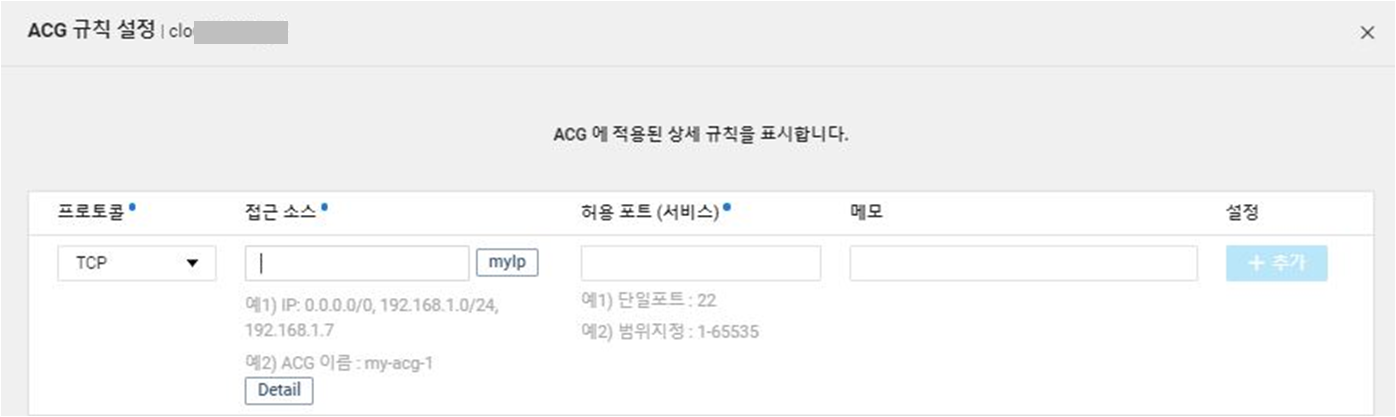ncloud db acg