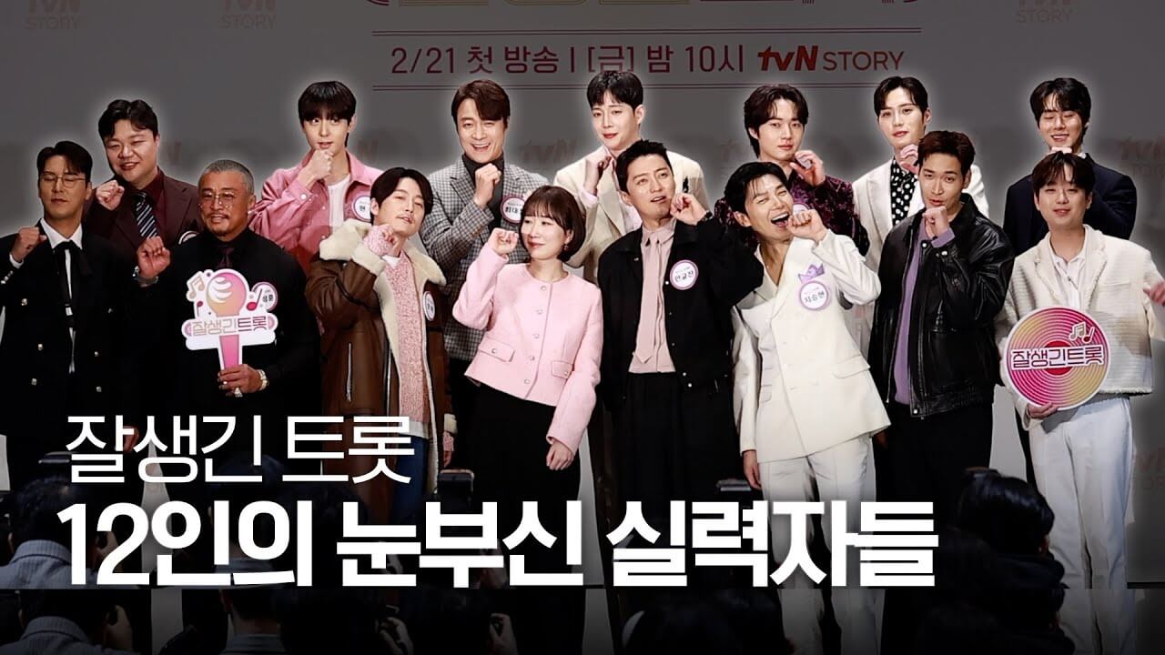 잘생긴 트롯 가수 도전기