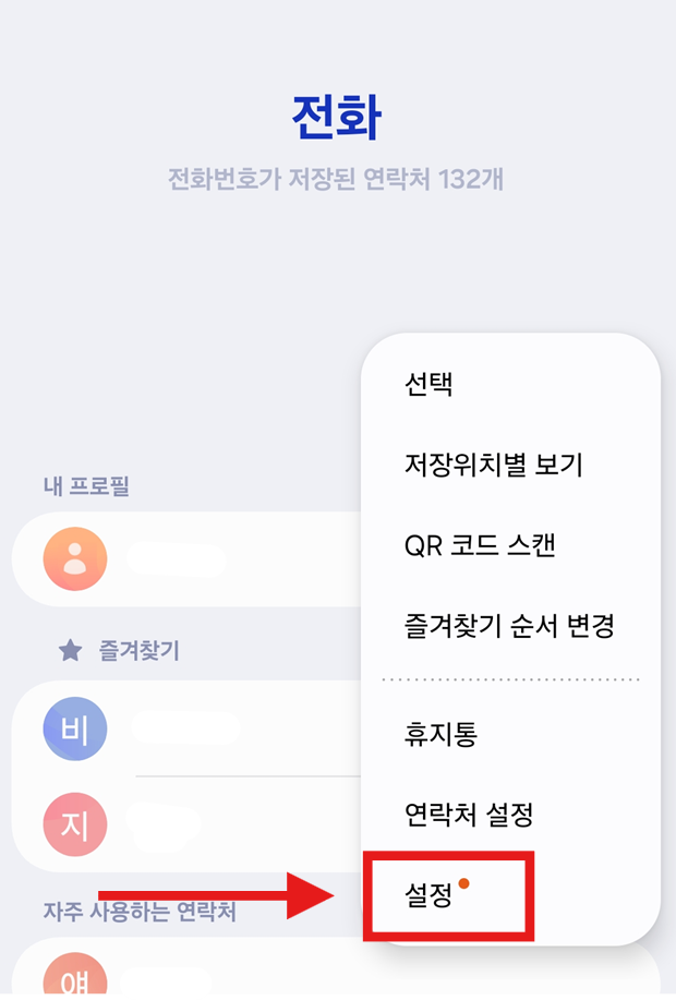 방법 2: 더보기 메뉴 열고 설정 들어가기