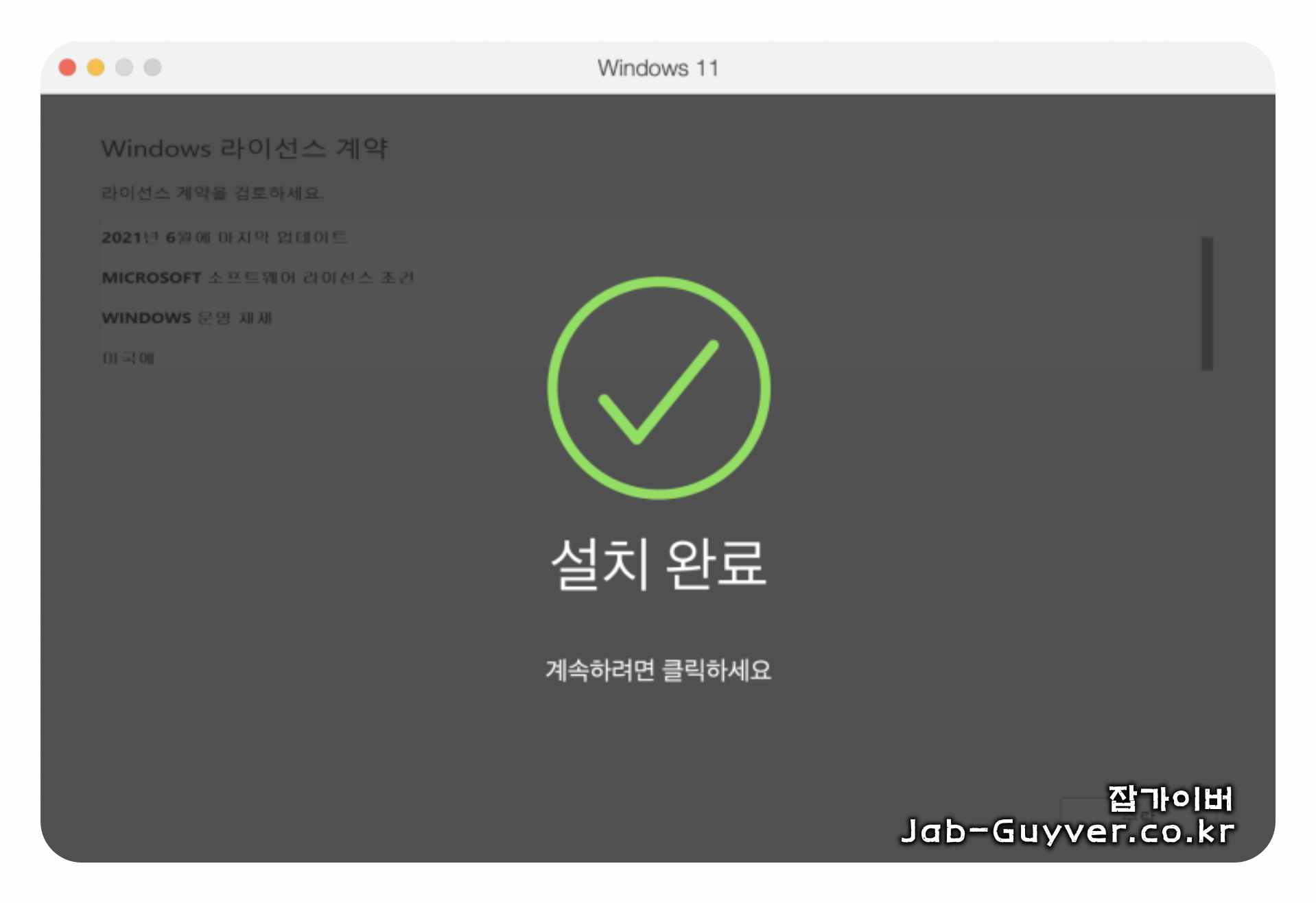 Windows 11 가상머신 Parallels Tools 설치 완료 화면