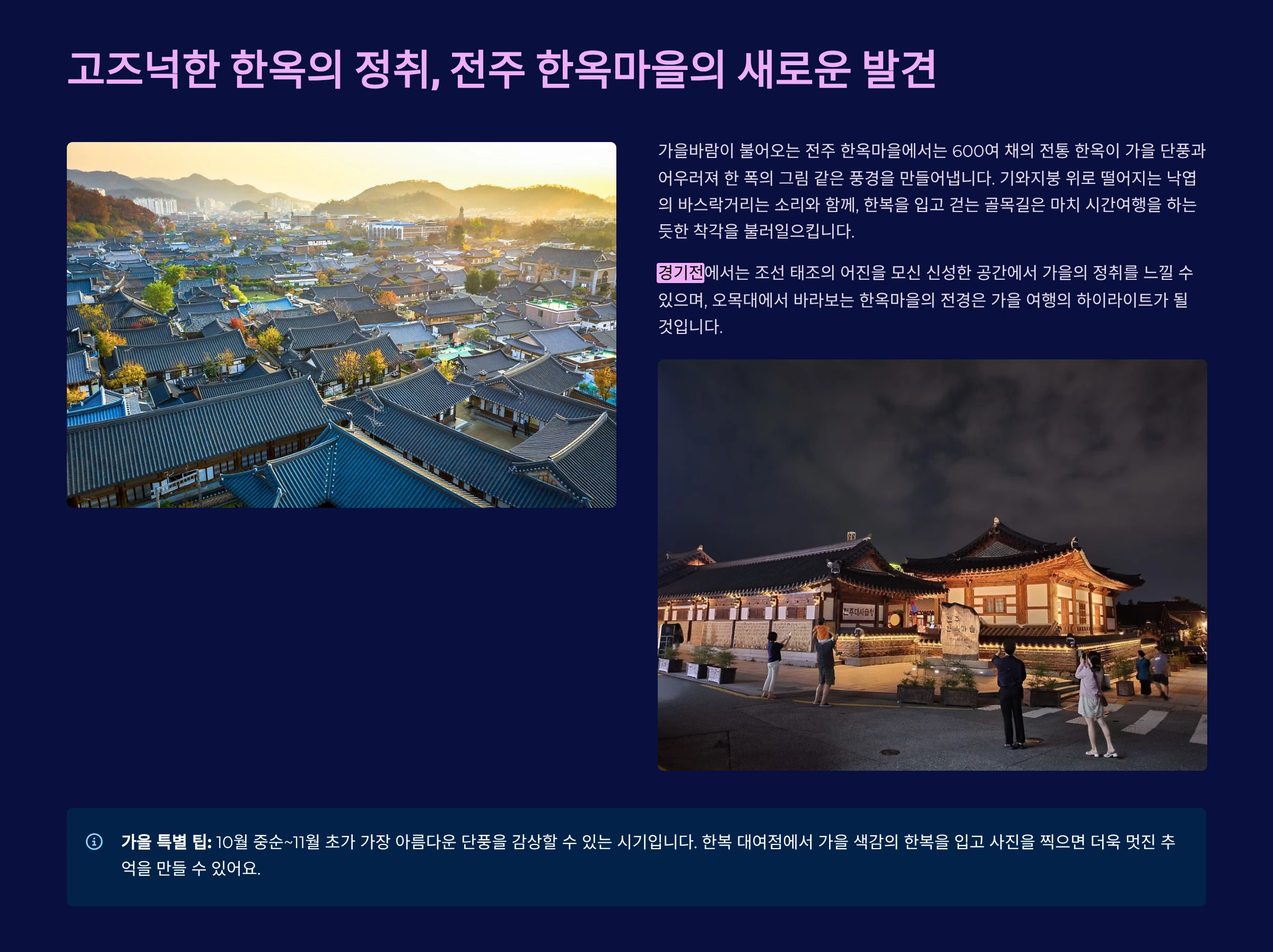 추석 국내 여행지 추천 전주 한옥마을