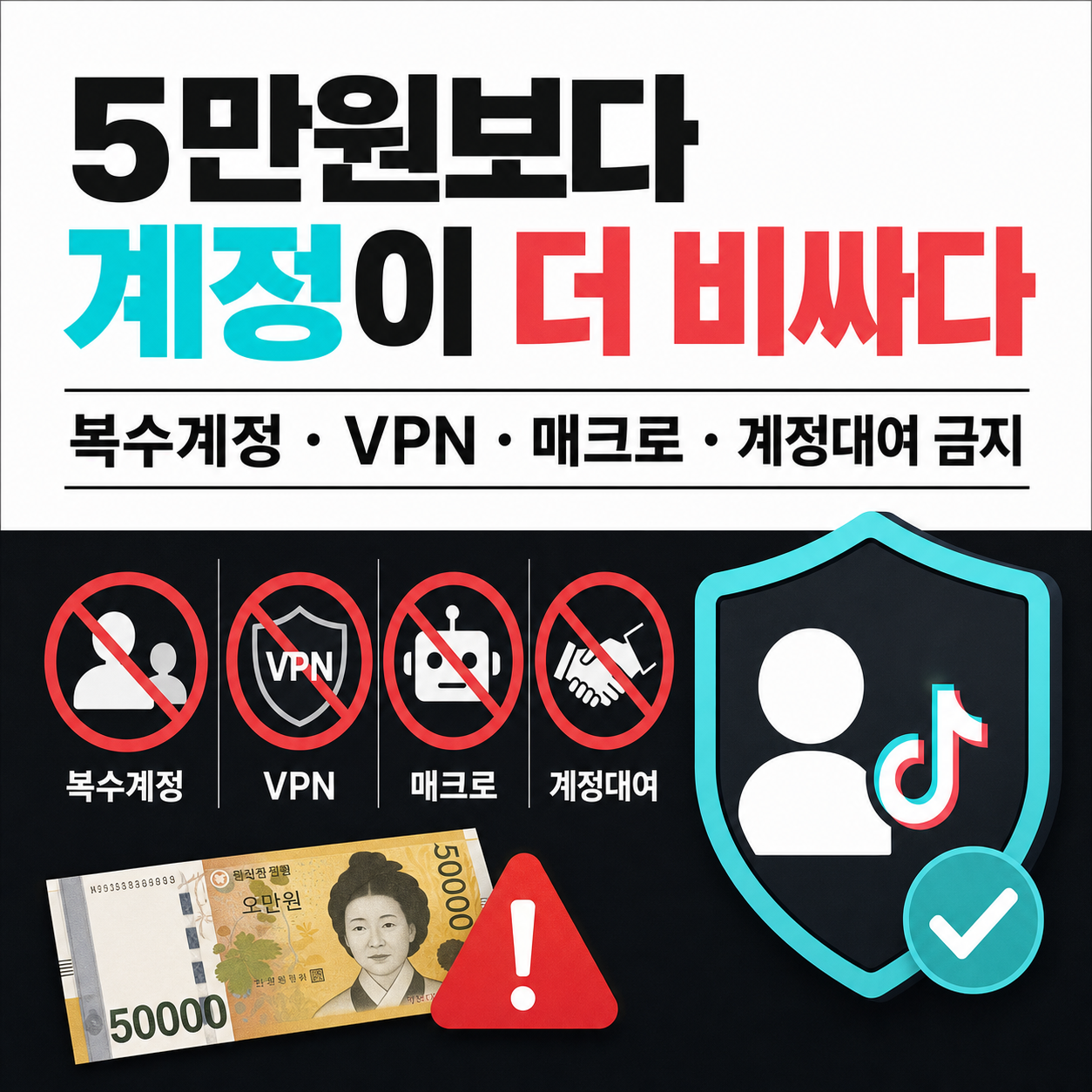 복수계정·VPN·매크로·계정대여를 피해야 하는 이유