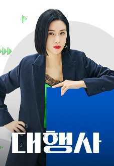 대행사