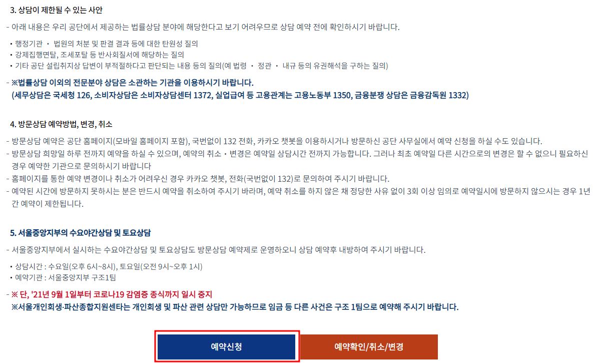 법률구조 신청