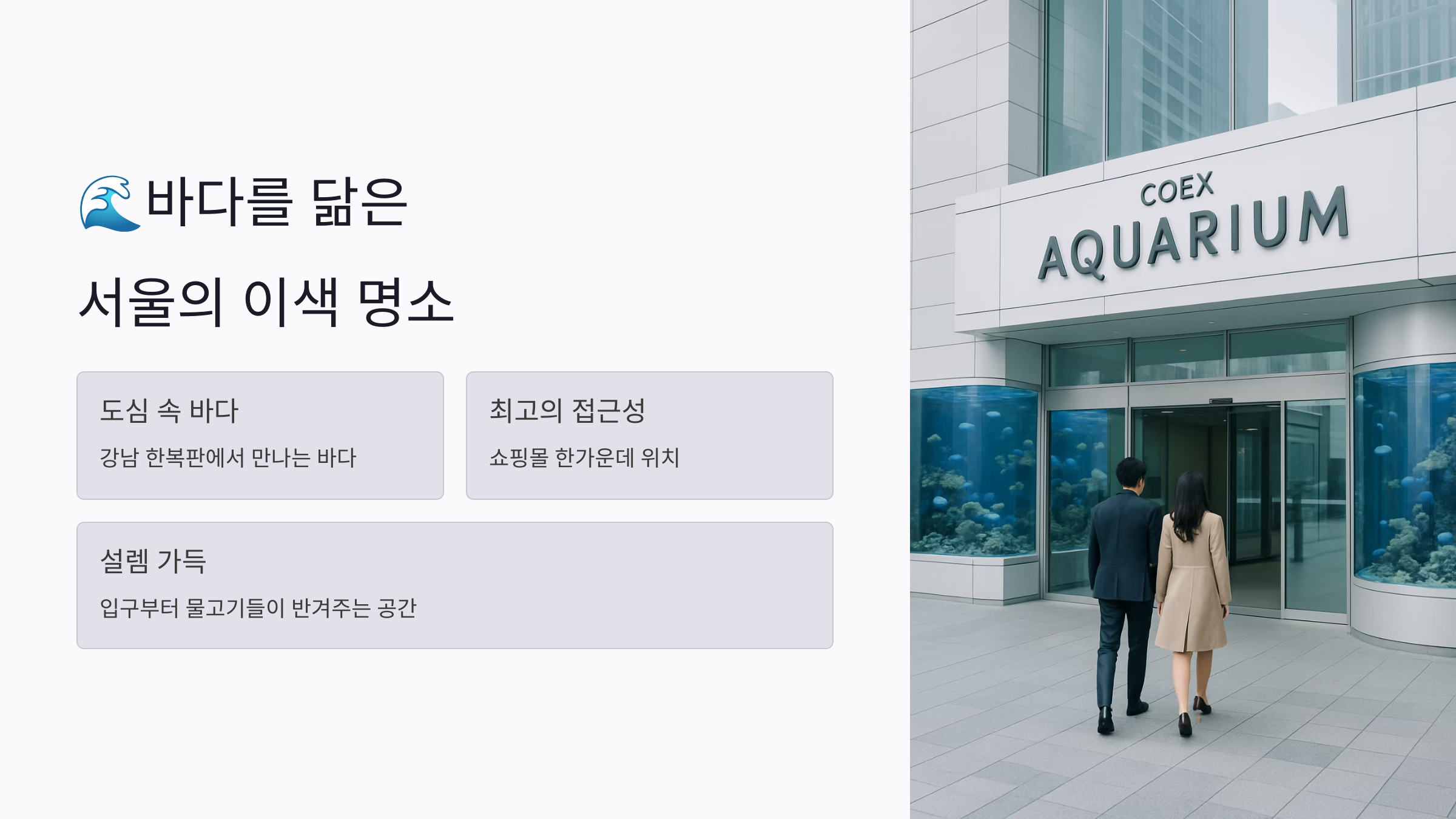 코엑스-아쿠아리움-02